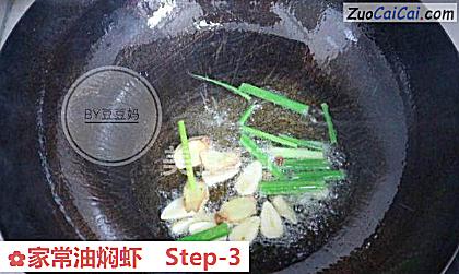 家常油焖虾做法第三步骤