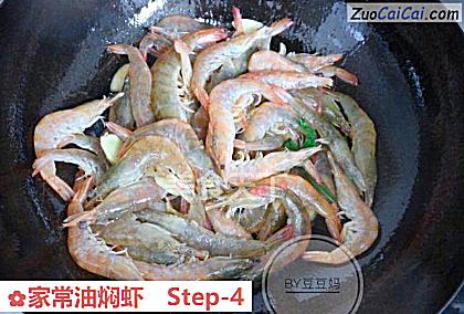 家常油焖虾做法第四步骤