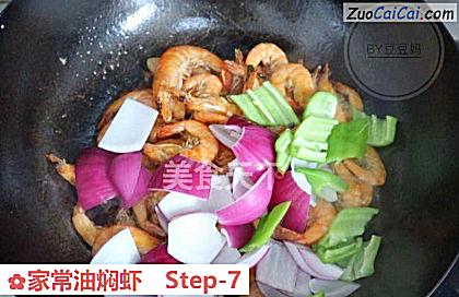 家常油焖虾做法第七步骤