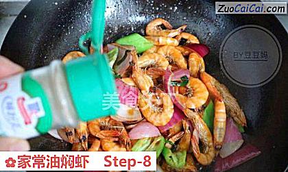 家常油焖虾做法第八步骤