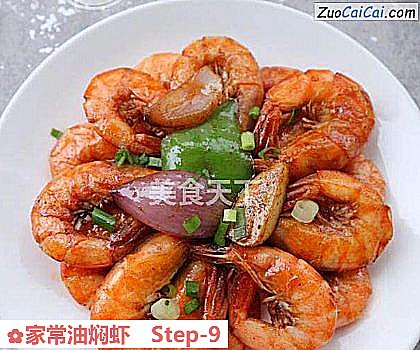 家常油焖虾做法第九步骤