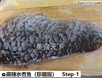 麻辣水煮鱼做法第一步骤