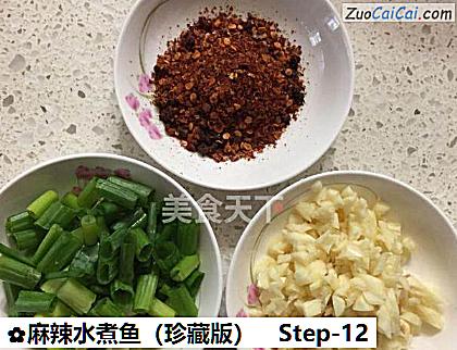麻辣水煮鱼做法第十二步骤