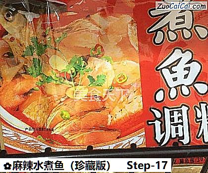 麻辣水煮鱼做法第十七步骤