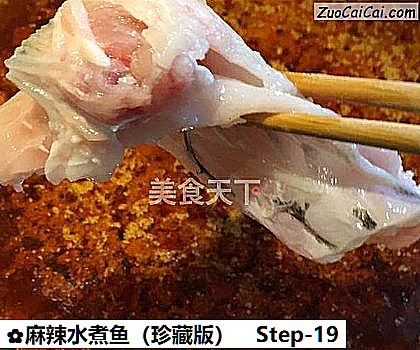 麻辣水煮鱼做法第十九步骤