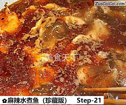 麻辣水煮鱼做法第二十一步骤