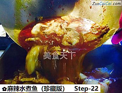 麻辣水煮鱼做法第二十二步骤