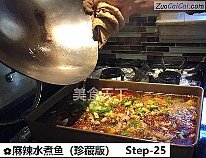 麻辣水煮鱼做法第二十五步骤