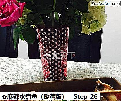 麻辣水煮鱼做法第二十六步骤