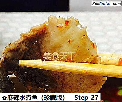 麻辣水煮鱼做法第二十七步骤