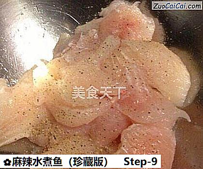 麻辣水煮鱼做法第九步骤