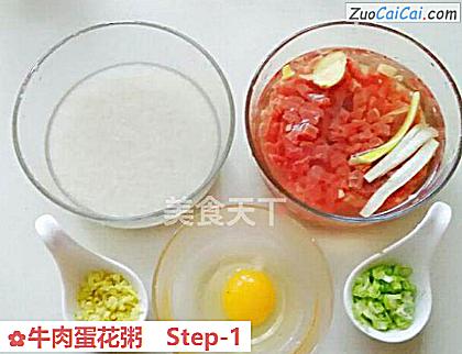 牛肉蛋花粥做法第一步骤