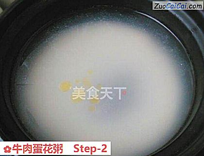 牛肉蛋花粥做法第二步骤