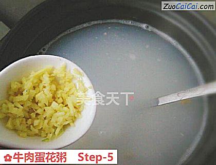 牛肉蛋花粥做法第五步骤