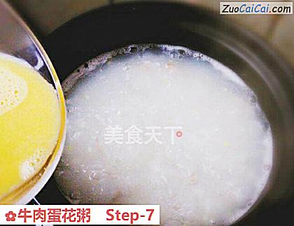 牛肉蛋花粥做法第七步骤