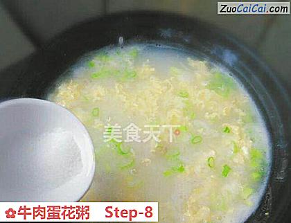 牛肉蛋花粥做法第八步骤