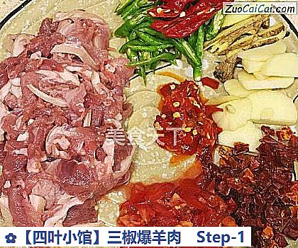 三椒爆羊肉做法第一步骤