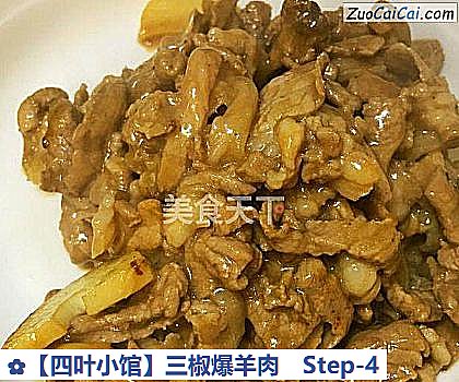 三椒爆羊肉做法第四步骤