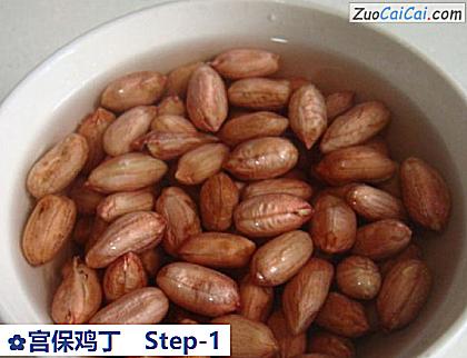 宫保鸡丁做法第一步骤