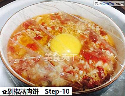 剁椒蒸肉饼做法第十步骤