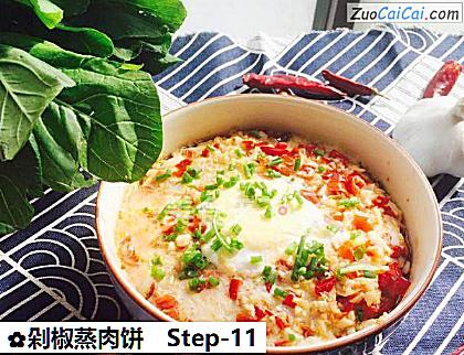 剁椒蒸肉饼做法第十一步骤