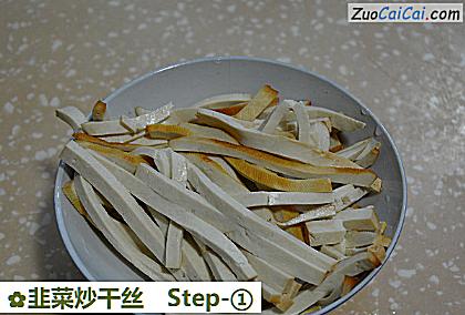 韭菜炒干丝做法第一步骤