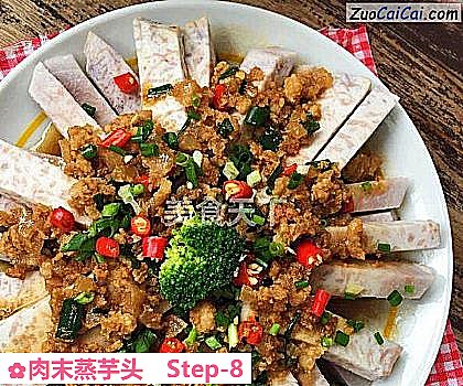 肉末蒸芋头做法第八步骤