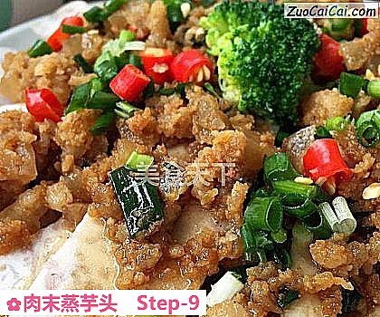 肉末蒸芋头做法第九步骤