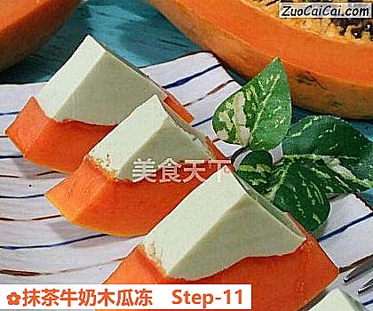 抹茶牛奶木瓜冻做法第十一步骤