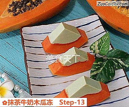 抹茶牛奶木瓜冻做法第十三步骤