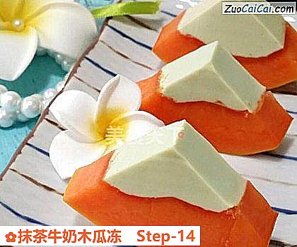 抹茶牛奶木瓜冻做法第十四步骤