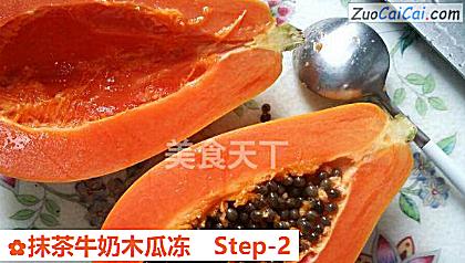 抹茶牛奶木瓜冻做法第二步骤