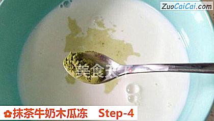 抹茶牛奶木瓜冻做法第四步骤