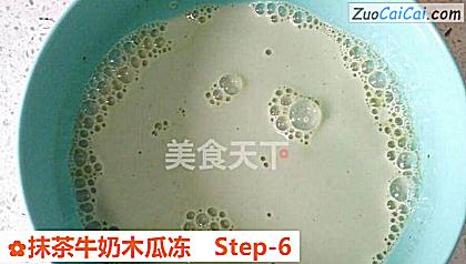 抹茶牛奶木瓜冻做法第六步骤