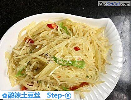 酸辣土豆丝做法第八步骤