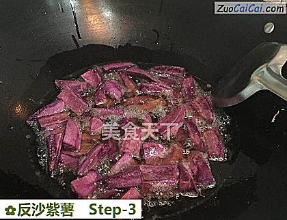反沙紫薯做法第三步骤