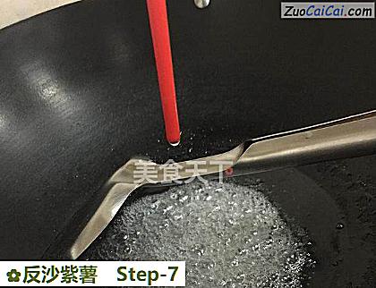 反沙紫薯做法第七步骤