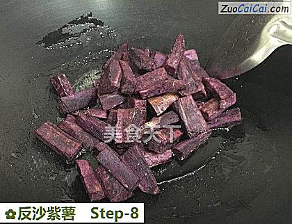 反沙紫薯做法第八步骤