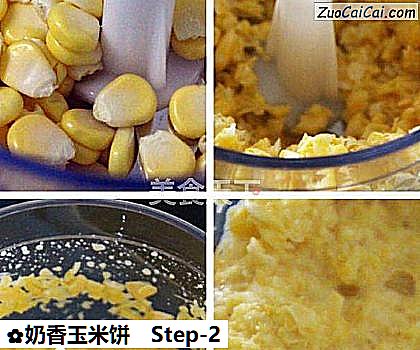 奶香玉米饼做法第二步骤
