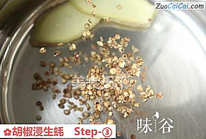 胡椒浸生蚝做法第三步骤