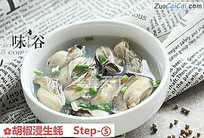 胡椒浸生蚝做法第五步骤