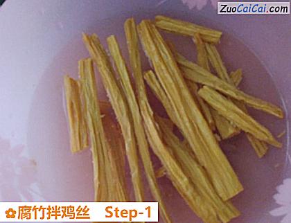 腐竹拌鸡丝做法第一步骤