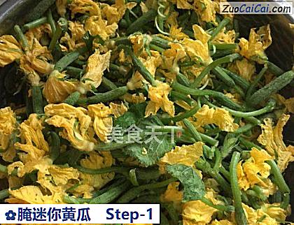 腌迷你黄瓜做法第一步骤