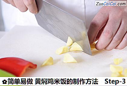 简单易做黄焖鸡米饭的制作方法做法第三步骤
