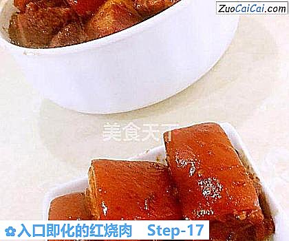 入口即化的红烧肉做法第十七步骤
