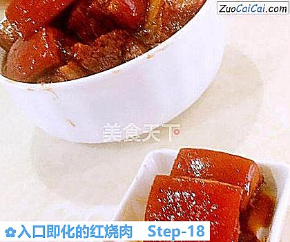入口即化的红烧肉做法第十八步骤