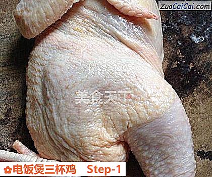 电饭煲三杯鸡做法第一步骤