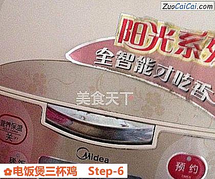 电饭煲三杯鸡做法第六步骤