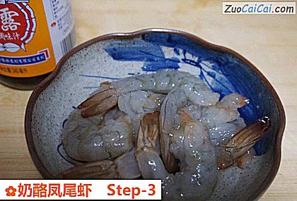 奶酪凤尾虾做法第三步骤