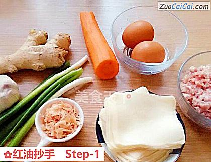 红油抄手做法第一步骤